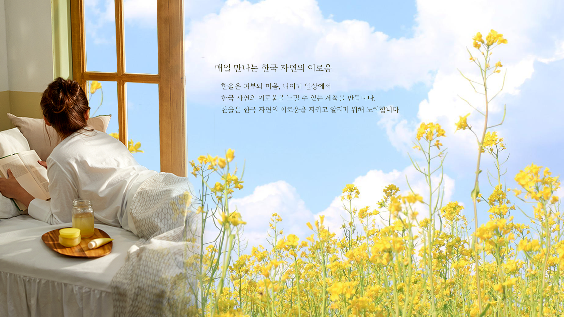 한율 브랜드 소개